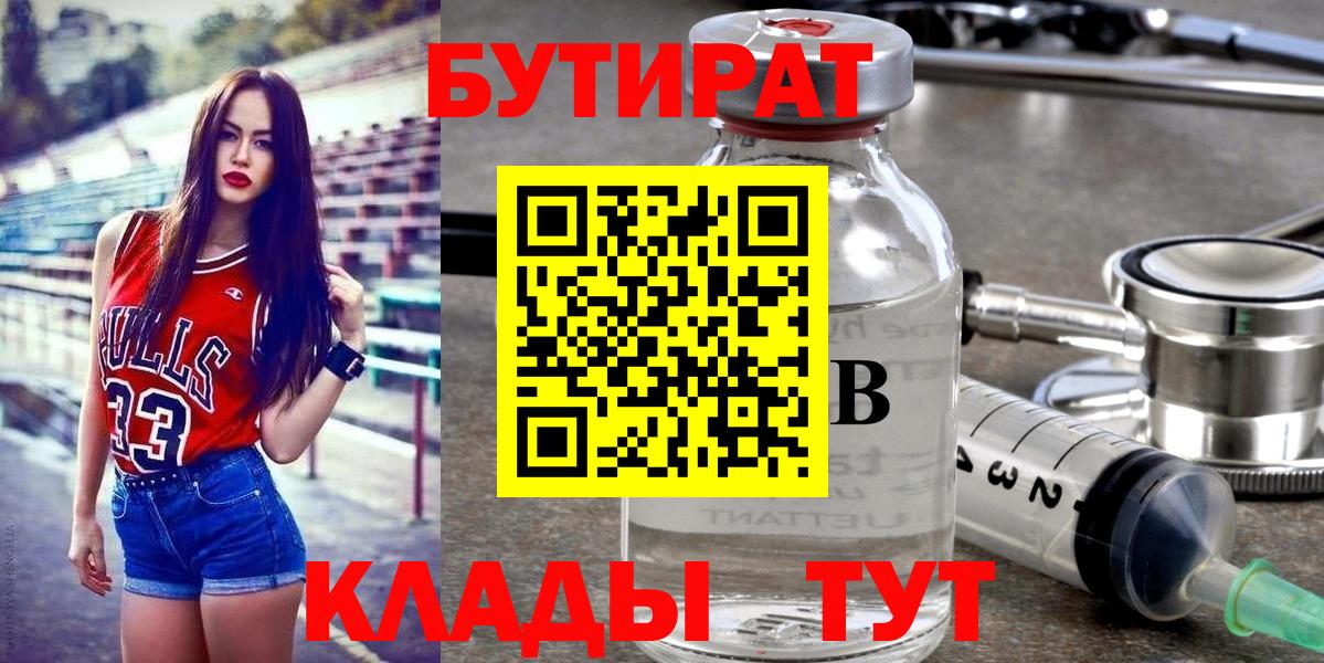 Бутират бутандиол  Вход с VPN  Павловский Посад 