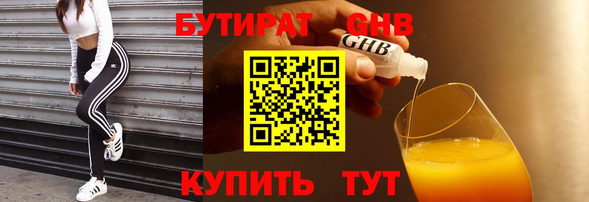 БУТИРАТ буратино Павловский Посад