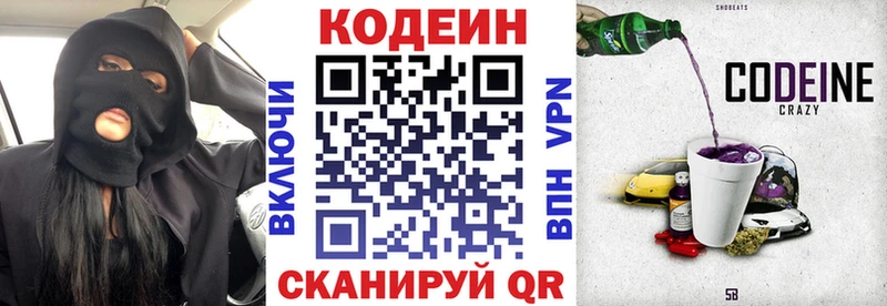 ОМГ ОМГ онион  Павловский Посад  Codein напиток Lean (лин) 