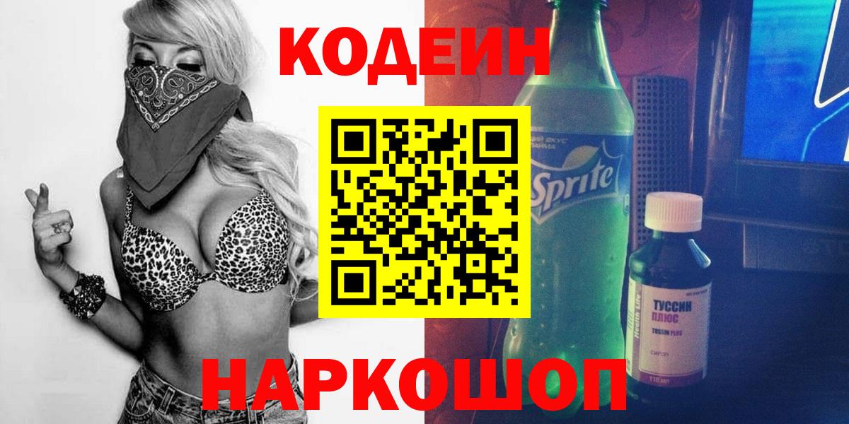 Кодеиновый сироп Lean Purple Drank Павловский Посад