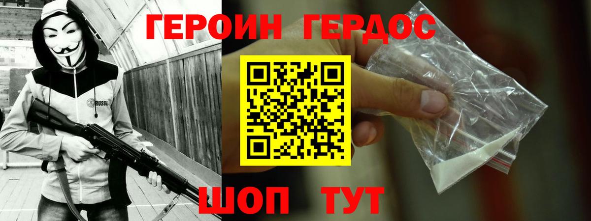 ГЕРОИН хмурый  Вход с VPN  Павловский Посад 