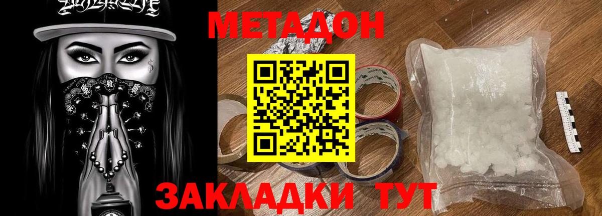 МЕТАДОН VHQ  МЕТАДОН methadone  Вход с VPN  Павловский Посад 